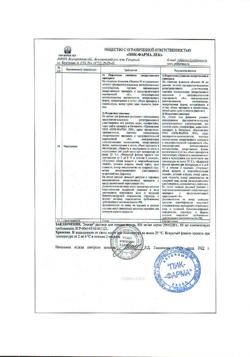 8742-Сертификат Элькар, раствор для приема внутрь 300 мг/мл 50 мл фл 1 шт-9
