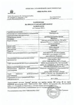 8742-Сертификат Элькар, раствор для приема внутрь 300 мг/мл 50 мл фл 1 шт-19