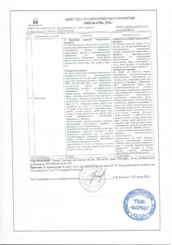 8742-Сертификат Элькар, раствор для приема внутрь 300 мг/мл 50 мл фл 1 шт-13