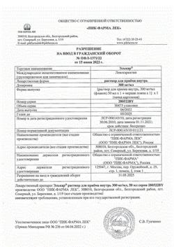 8742-Сертификат Элькар, раствор для приема внутрь 300 мг/мл 50 мл фл 1 шт-7