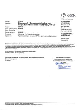 8803-Сертификат Визарсин, таблетки покрыт.плен.об. 100 мг 4 шт-3