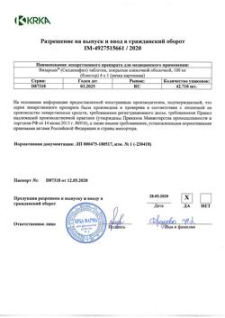 8803-Сертификат Визарсин, таблетки покрыт.плен.об. 100 мг 4 шт-4
