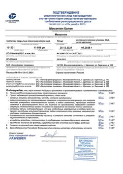 8804-Сертификат Мемантин Канон, таблетки покрыт.плен.об. 10 мг 90 шт-3