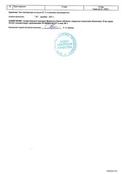 8804-Сертификат Мемантин Канон, таблетки покрыт.плен.об. 10 мг 90 шт-2
