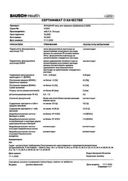 8805-Сертификат Флуцинар, мазь для наружного применения 0,025 % 15 г 1 шт-7