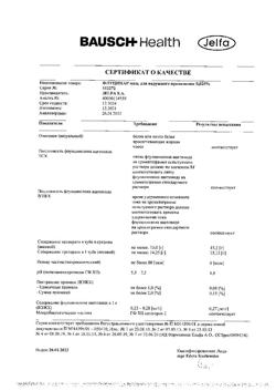 8805-Сертификат Флуцинар, мазь для наружного применения 0,025 % 15 г 1 шт-11