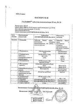 8827-Сертификат Галавит, таблетки подъязычные 25 мг 10 шт-1