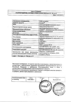 8827-Сертификат Галавит, таблетки подъязычные 25 мг 10 шт-6