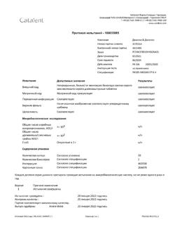 8834-Сертификат Мотилегаз Форте, капсулы 120 мг 20 шт-6