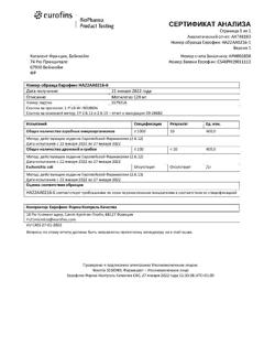 8834-Сертификат Мотилегаз Форте, капсулы 120 мг 20 шт-7