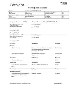 8834-Сертификат Мотилегаз Форте, капсулы 120 мг 20 шт-5