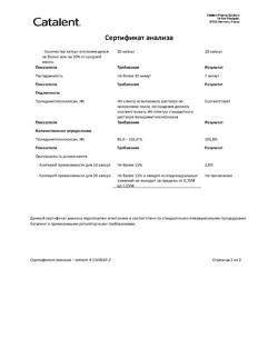 8834-Сертификат Мотилегаз Форте, капсулы 120 мг 20 шт-4