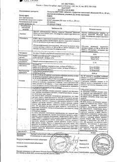 8837-Сертификат Лозартан, таблетки покрыт.плен.об. 50 мг 90 шт-7
