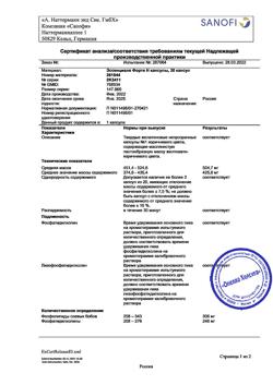 8842-Сертификат Эссенциале форте Н, капсулы 300 мг 30 шт-3
