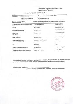 8846-Сертификат Лимфомиозот, раствор для в/м введ.1,1 мл амп 100 шт-14
