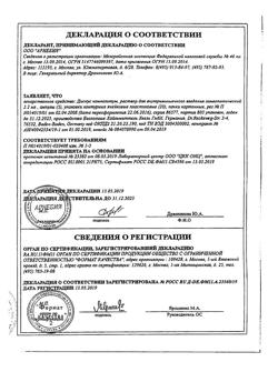 8846-Сертификат Лимфомиозот, раствор для в/м введ.1,1 мл амп 100 шт-4
