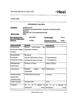 8846-Сертификат Лимфомиозот, раствор для в/м введ.1,1 мл амп 100 шт-10
