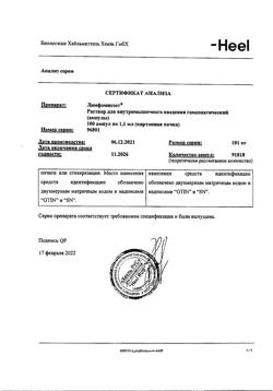 8846-Сертификат Лимфомиозот, раствор для в/м введ.1,1 мл амп 100 шт-8