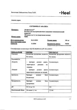 8846-Сертификат Лимфомиозот, раствор для в/м введ.1,1 мл амп 100 шт-9