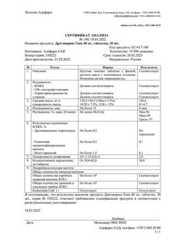 885-Сертификат Дротаверин-Тева, таблетки 40 мг 20 шт-6