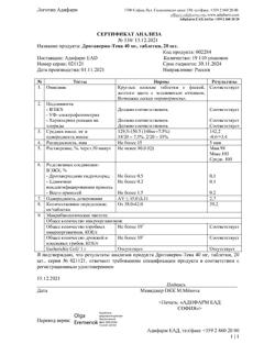 885-Сертификат Дротаверин-Тева, таблетки 40 мг 20 шт-2