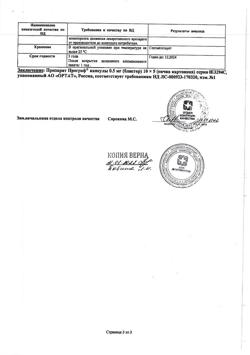 8858-Сертификат Програф, капсулы 0,5 мг 50 шт-6