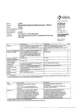 8863-Сертификат Дилакса, капсулы 100 мг 10 шт-4
