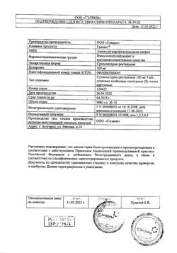 8867-Сертификат Галавит, суппозитории ректальные 100 мг 10 шт-13
