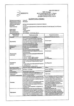 889-Сертификат Аксамон, раствор для в/м и п/к введ 15 мг/мл 1 мл 10 шт-1