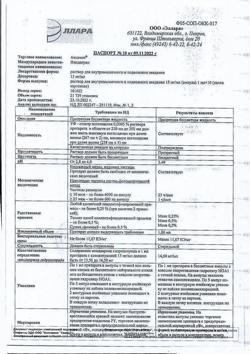 889-Сертификат Аксамон, раствор для в/м и п/к введ 15 мг/мл 1 мл 10 шт-5