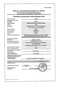 889-Сертификат Аксамон, раствор для в/м и п/к введ 15 мг/мл 1 мл 10 шт-3