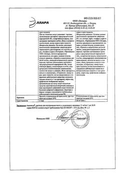 889-Сертификат Аксамон, раствор для в/м и п/к введ 15 мг/мл 1 мл 10 шт-2