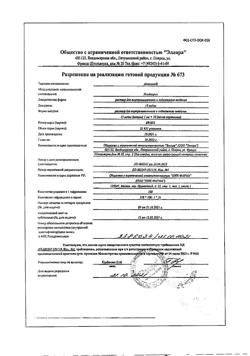 889-Сертификат Аксамон, раствор для в/м и п/к введ 15 мг/мл 1 мл 10 шт-4