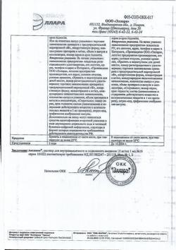 889-Сертификат Аксамон, раствор для в/м и п/к введ 15 мг/мл 1 мл 10 шт-6