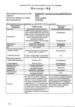 8901-Сертификат Кардионат, раствор для инъекций 100 мг/мл 5 мл 10 шт-1