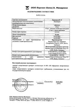 8903-Сертификат Берлиприл 10, таблетки 10 мг 30 шт-12
