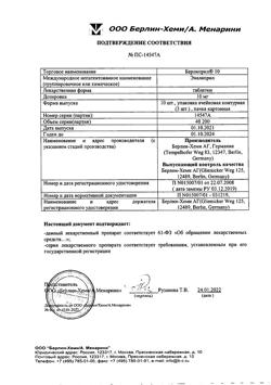 8903-Сертификат Берлиприл 10, таблетки 10 мг 30 шт-3