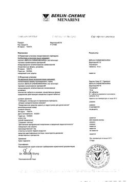 8903-Сертификат Берлиприл 10, таблетки 10 мг 30 шт-2