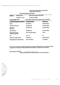 8904-Сертификат Лимфомиозот, раствор для в/м введ.1,1 мл амп инд уп 5 шт-11