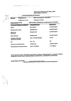 8904-Сертификат Лимфомиозот, раствор для в/м введ.1,1 мл амп инд уп 5 шт-4