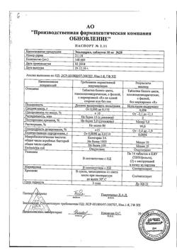 8910-Сертификат Эналаприл Реневал, таблетки 10 мг 28 шт-4