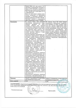 8911-Сертификат Цинковая, паста 25 г 1 шт-20