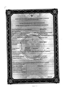 8911-Сертификат Цинковая, паста 25 г 1 шт-26