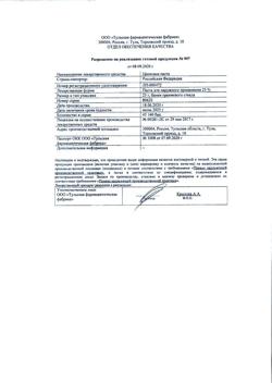 8911-Сертификат Цинковая, паста 25 г 1 шт-13