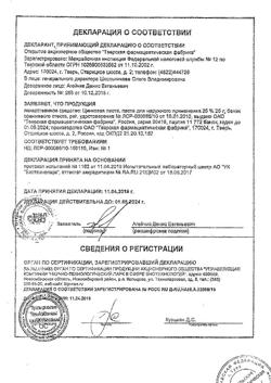 8911-Сертификат Цинковая, паста 25 г 1 шт-17