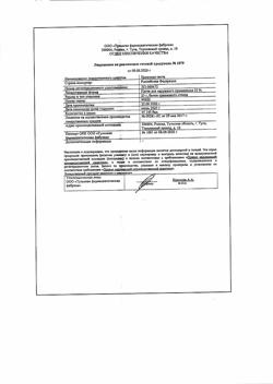8911-Сертификат Цинковая, паста 25 г 1 шт-38