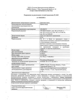 8911-Сертификат Цинковая, паста 25 г 1 шт-34