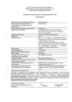 8911-Сертификат Цинковая, паста 25 г 1 шт-30