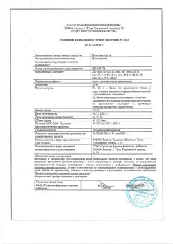 8911-Сертификат Цинковая, паста 25 г 1 шт-21