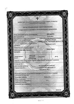 8911-Сертификат Цинковая, паста 25 г 1 шт-8